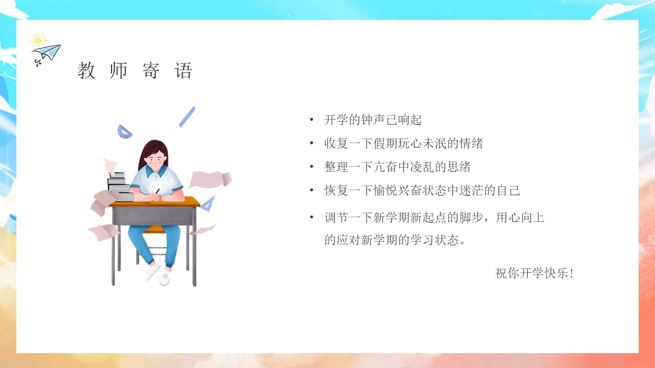 开学系列 (28).pptx